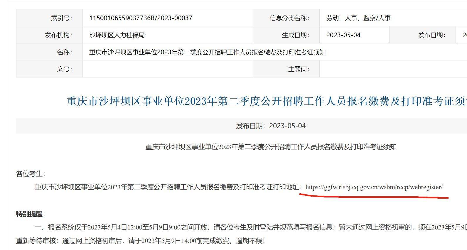 重庆沙坪坝区事业单位报名流程及免冠证件照拍照压缩方法